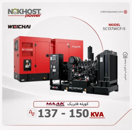 دیزل ژنراتور 150 کاوا ماک-سنسی SC137WCF/S