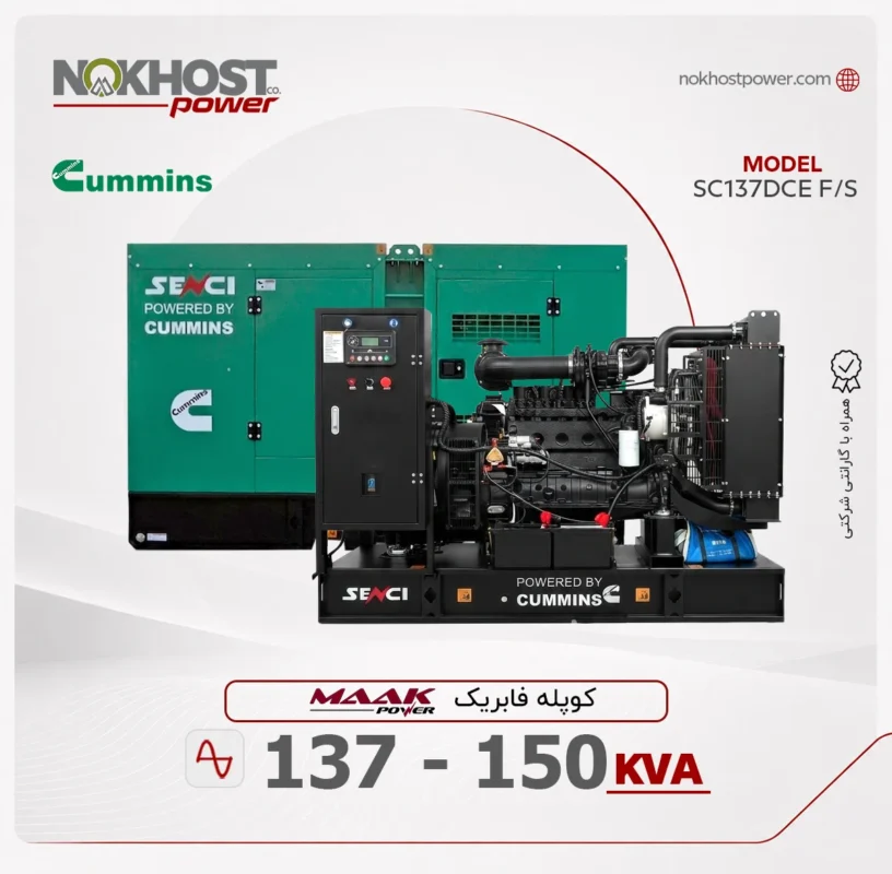 دیزل ژنراتور 150 کاوا کامینز SC137DCE F/S