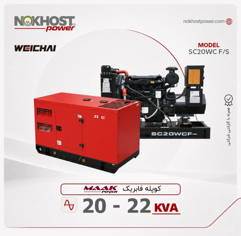 دیزل ژنراتور 22 کاوا ماک-سنسی SC20WC F/S