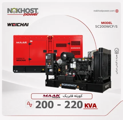 دیزل ژنراتور 220 کاوا ماک-سنسی SC200WCF/S