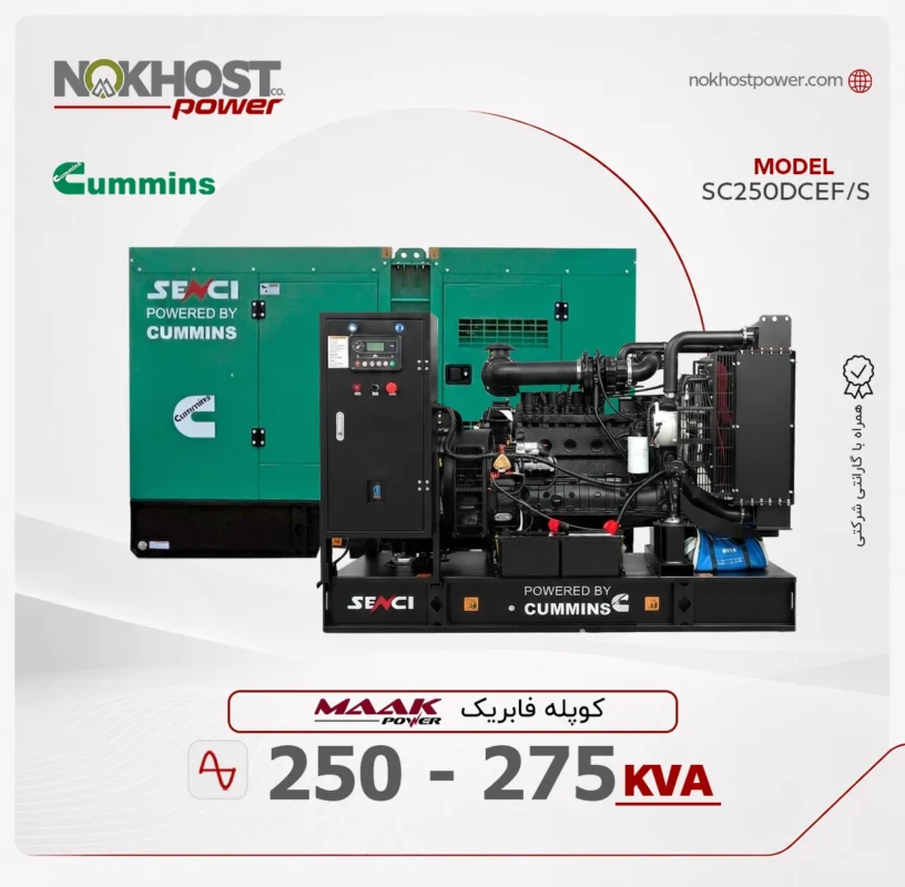 دیزل ژنراتور 275 کاوا کامینز SC250DCEF/S
