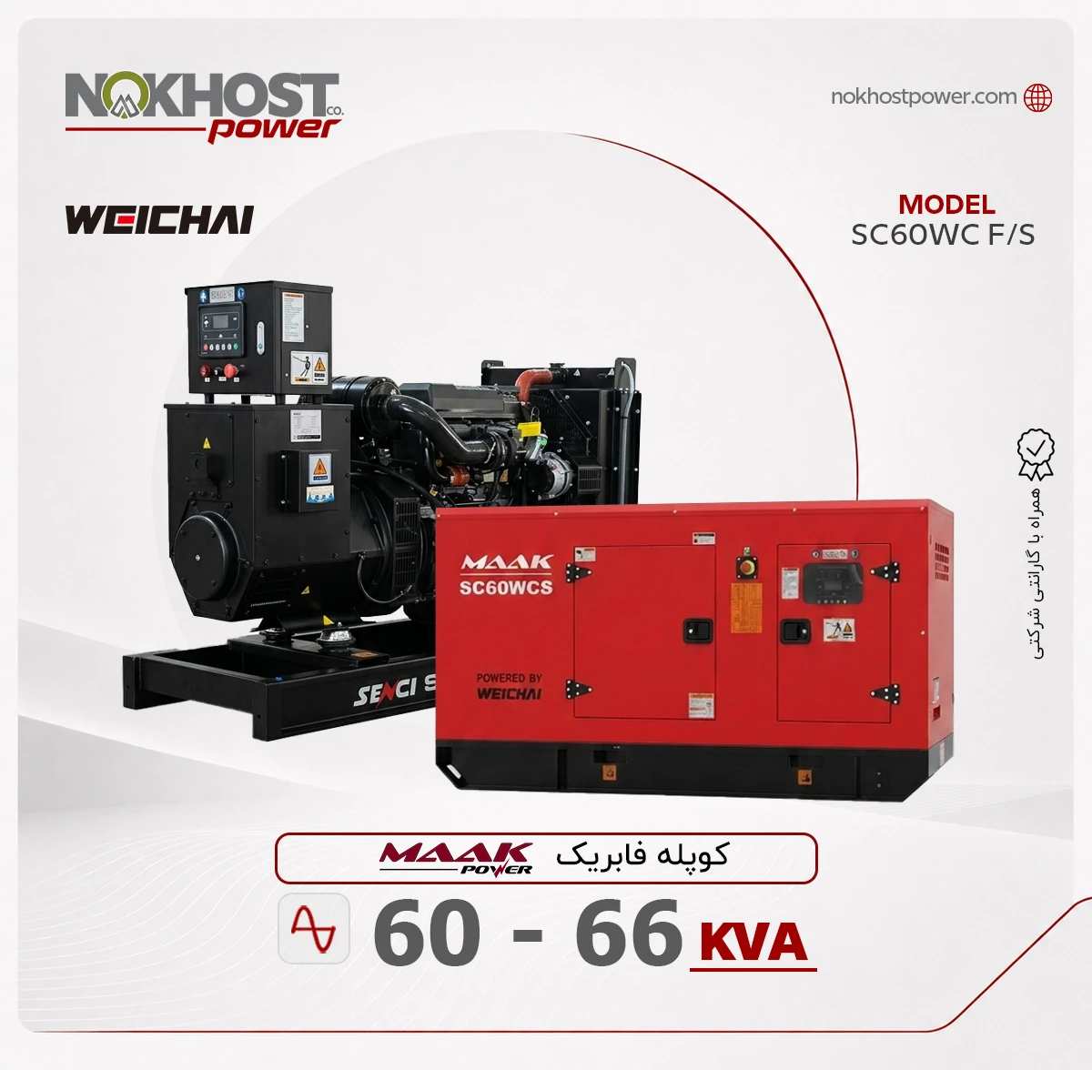 دیزل ژنراتور 66 کاوا ماک-سنسی SC60WC F-S دیزل ژنراتور 66 کاوا ماک-سنسی SC60WC F/S