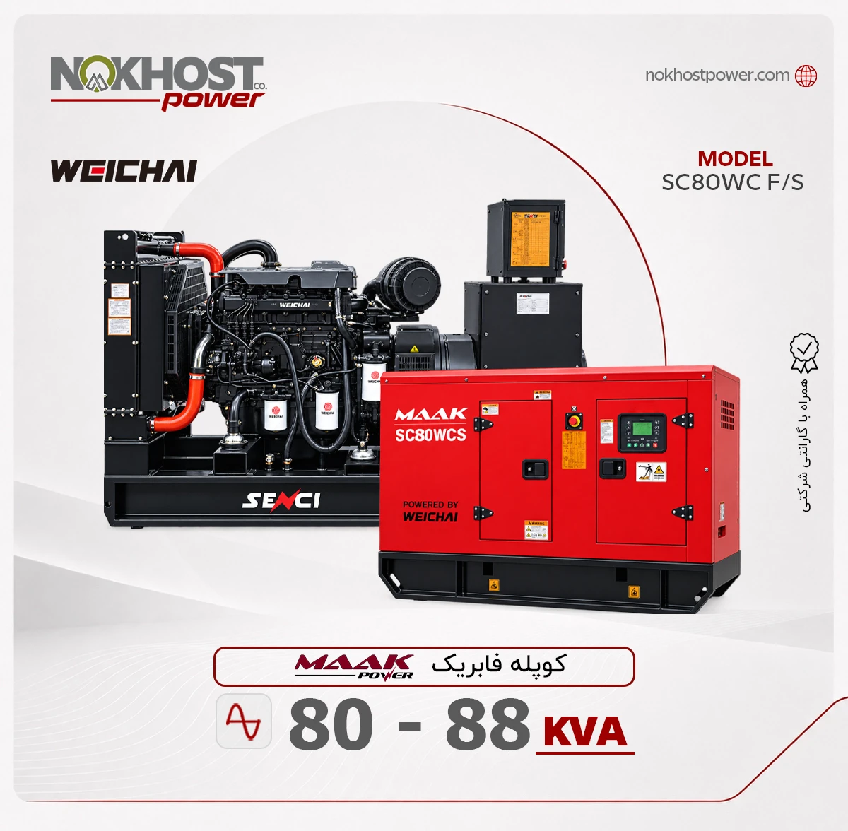 دیزل ژنراتور 88 کاوا ماک-سنسی SC80WC F-S دیزل ژنراتور 88 کاوا ماک-سنسی SC80WC F/S